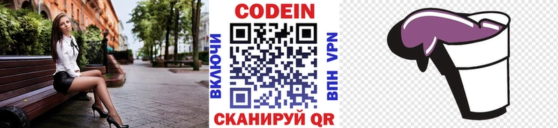 Купить где  Копейск  Codein напиток Lean (лин) 